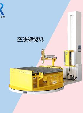 厂家优惠在线转盘包膜机在线缠膜机在线转盘缠膜机自动缠绕机