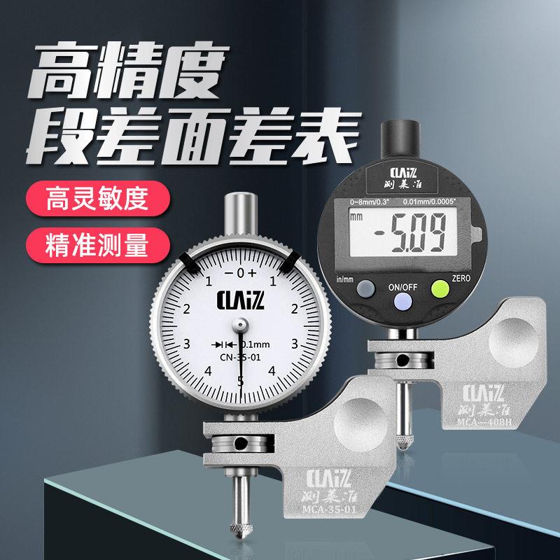测莱准段差表 十分表 CN-35-01 可旋转面差表阶段表断差规