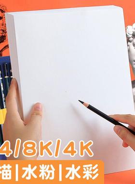 美术素描纸画画纸厚4k四开水彩纸水粉纸A4彩铅绘画纸专用本8k八