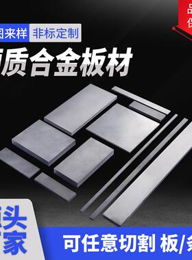 株洲厂家钨板块度硬质合精磨钨FMF钢板钢高硬耐冲击金钨钢钨钢材