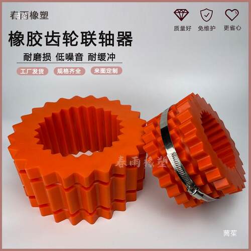 10HS齿轮联轴器橡胶齿轮弹H性体联轴器6H78H2499HH1011H