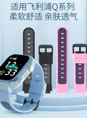 飞利浦PHILIPS电话手表型号Q系列硅胶表带iwatch送生耳拆装工具