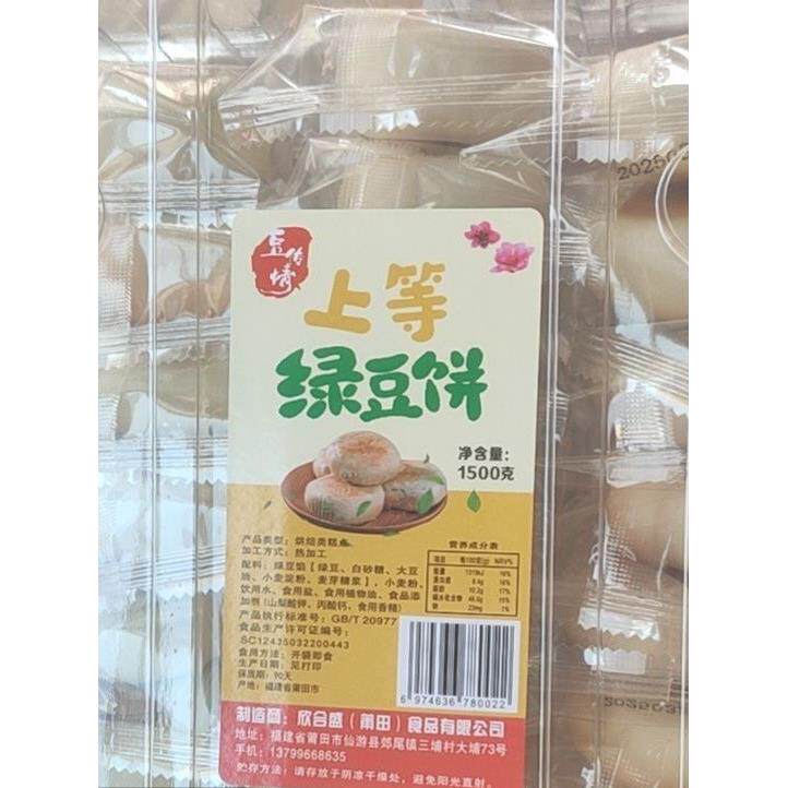 莆田豆香绿豆饼，早餐，下午茶，休闲食品