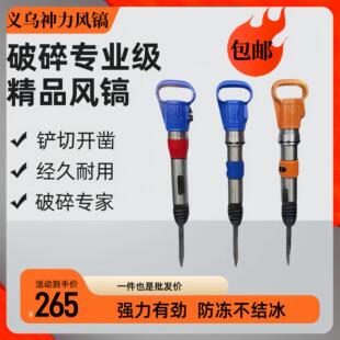 义乌神力牌G10风镐 G11 G12 G15 防冻不结冰气镐钎子 破碎混凝土