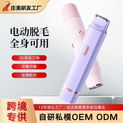 刮电动厂家全身跨境修剪双头毛剃剃器毛器器毛发毛女士家用