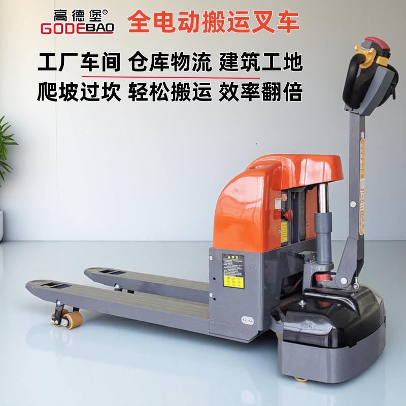 高德堡电动叉车3吨半自动液压升降地牛2吨手动搬运车小型手摇推车