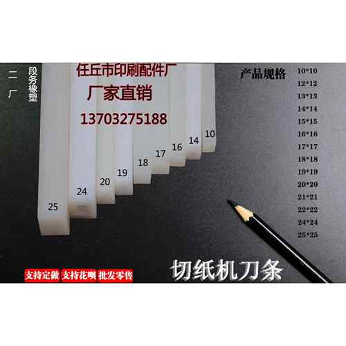 切纸机刀条耗材八面可切塑料条10-25*1300白刀条全开垫 30省包邮