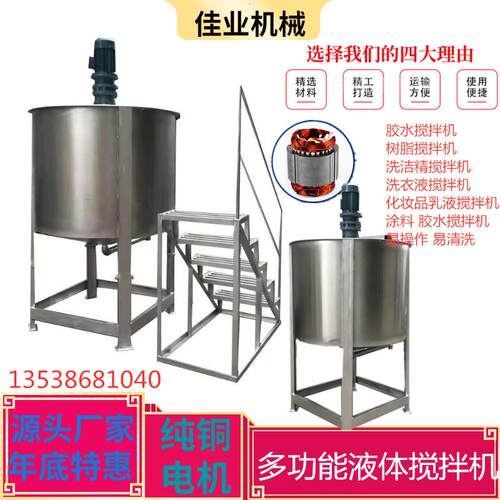佳业机械 多功能不锈钢均质乳化罐 饮料乳品液体混合搅拌罐乳化