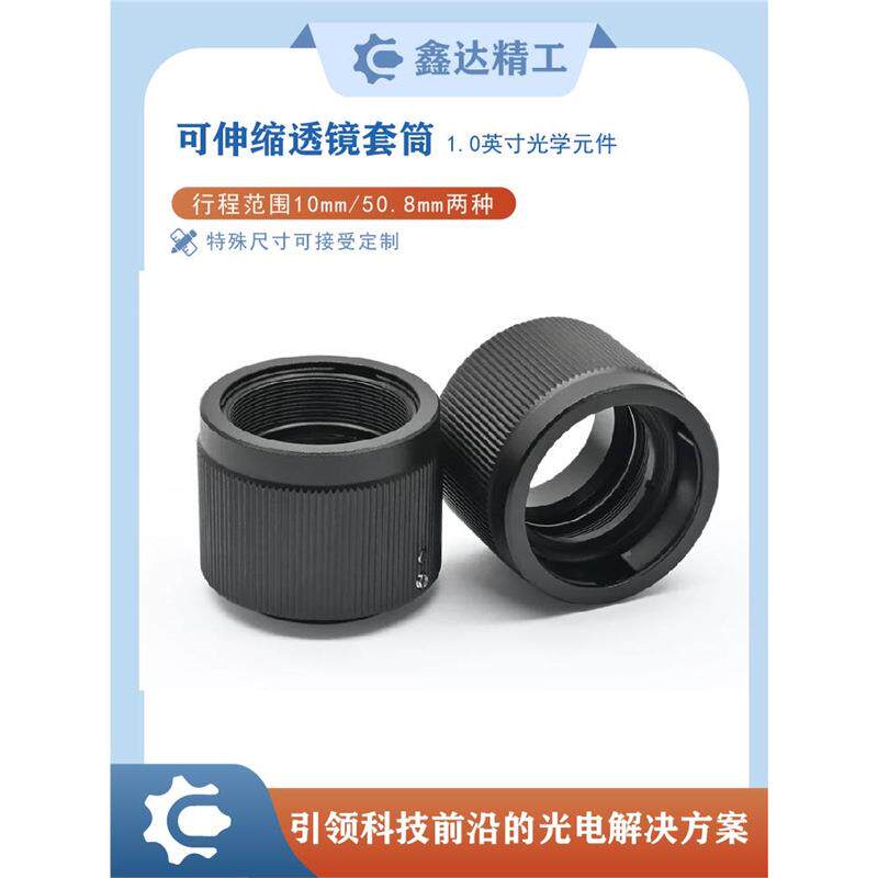 光学可伸缩25.4mm(1.0英寸)透镜套筒 行程10mm带SM1外螺纹可