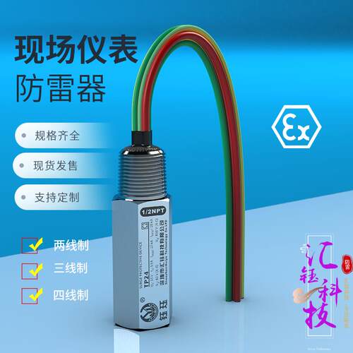 隔爆型浪涌保护器适用于现场仪表 汇钰M20防雷器提供模拟量信号防