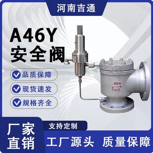 厂家供应A46Y安全阀先导式 安全阀不锈钢材质 安全泄压阀脉冲式