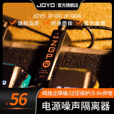 JOYO JP-06W ZGP效果器电源噪声隔离器宽电压版电源转换器5V转9V