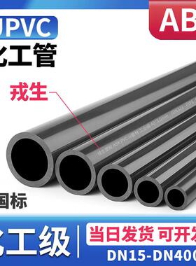 ABK戎生UPVC化工工业管道塑料硬给水管国标排水pvc-u管件dn20 25