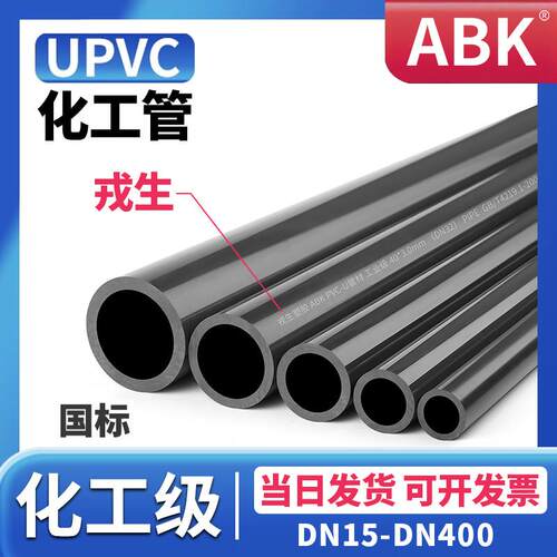 ABK戎生UPVC化工工业管道塑料硬给水管国标排水pvc-u管件dn20 25