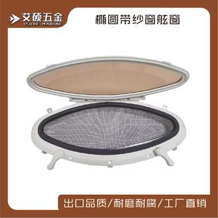 船用塑胶椭圆形舷窗带纱网逃生窗游艇用房车专用舷窗船舶配件