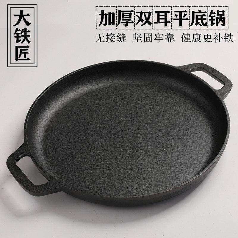 加厚煎饼锅不粘无涂层烧烤煎盘加厚平底煎锅家用铸铁双耳平底煎锅