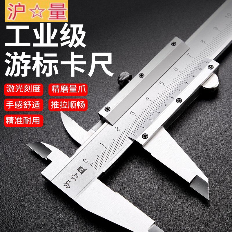上海沪量游标卡尺高精度碳钢工业级电子数显卡尺油标卡尺测量工具