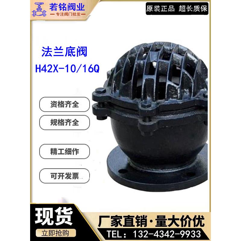 铸铁法兰底阀 H42X 单向阀丝口水泵新型底阀止回阀 H12X DN80 100