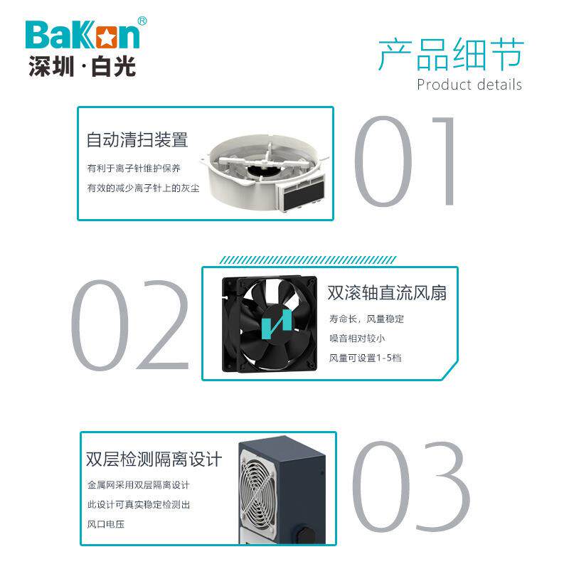 BAKON白光U201智能直流除静电离子风机联网报警悬挂式离子风扇