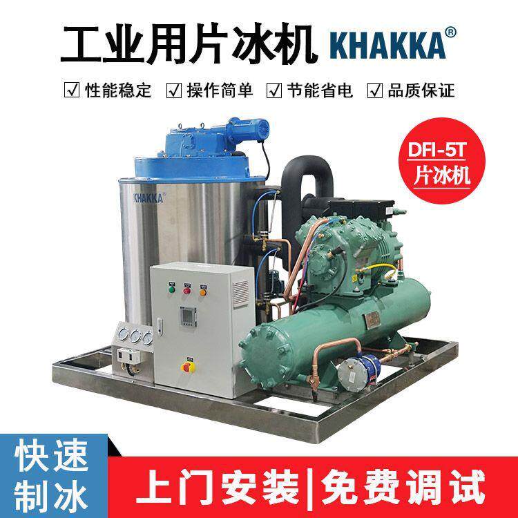 5吨片冰机厂家直销工业型片冰机适用混凝土搅拌水产品加工碎冰机