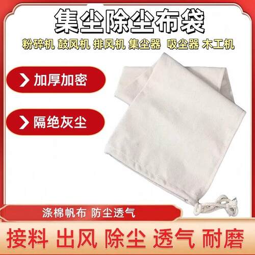 粉碎机防尘袋鼓风机排风过滤袋收集尘袋工业吹尘器布袋木工吸尘袋