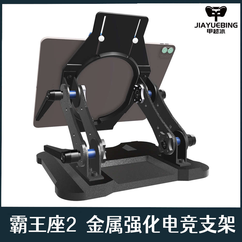 精品iPad支架平板支撑电竞多角度可调背夹大镂空散热底座 霸王座2