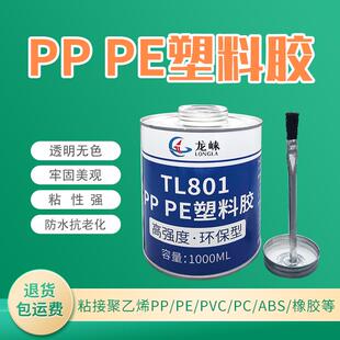 1000ml TL801塑料胶水 大桶装 TL800布料胶水