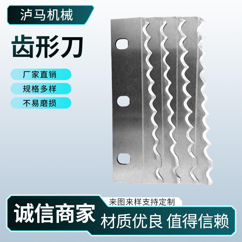 齿形刀