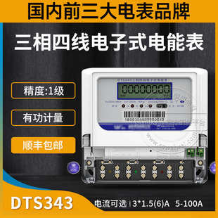 220V 3三相四线电子式 1级 电能表 1.5 威胜DTS343 380V