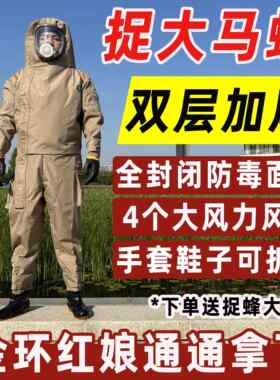 马蜂服全套透气专用加厚防蜂服抓红娘虎头蜂蚂蜂防护服胡蜂防蜂衣