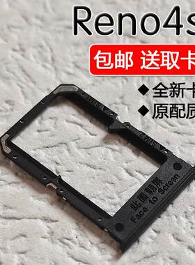 适用于OPPO Reno4 SE 5G 卡托卡槽 opporeno4se手机SIM电话插卡座