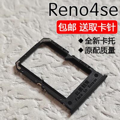 适用于OPPO Reno4 SE 5G 卡托卡槽 opporeno4se手机SIM电话插卡座