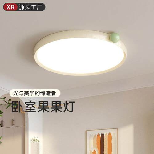 果果灯新款奶油风LED吸顶灯 现代简约小奶豆房间灯全光谱卧室灯具