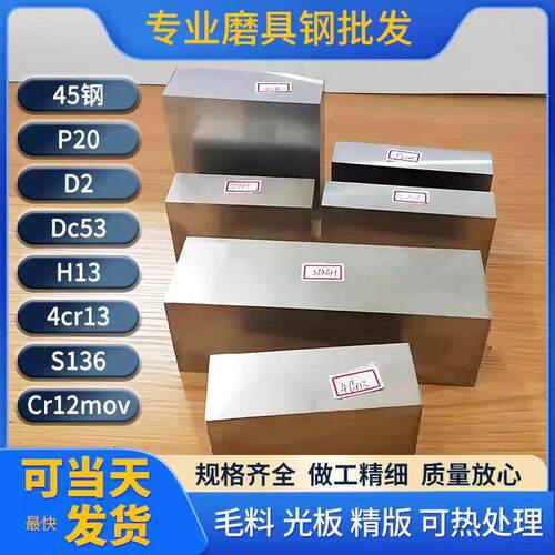 Cr12MoV模具钢 S136 H13 4Cr13条子 DC53 D2模具钢板45号钢长条