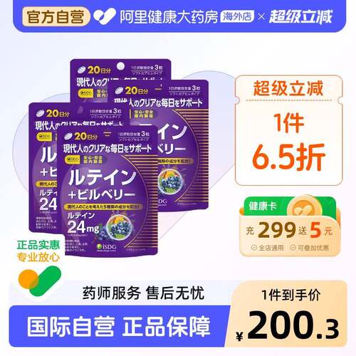 ISDG进口蓝莓叶黄素大人小孩护眼片叶黄色体素越橘护眼丸60粒*4袋