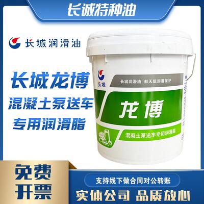 长城混凝土泵送车专用润滑脂000号00号0号龙博昆仑泵送脂15KG