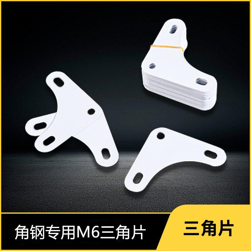 货架配件三角片货架拐角三角固定片角片固定角码护角固定块角钢