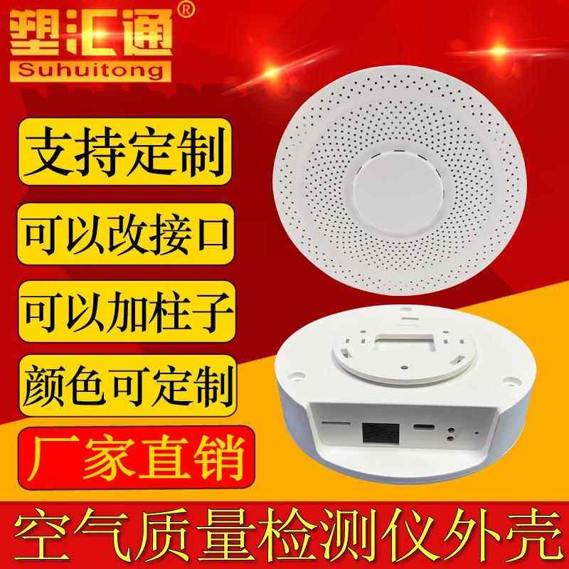 烟感甲醛检测仪塑料壳温度湿度空气质量监测仪有害气体感应器外壳