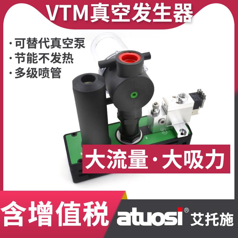 VTM真空产生器气动大吸力大流量带开关替代piab气动真空泵集成式