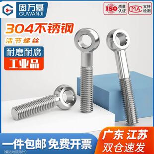 不锈钢活节304吊环鱼眼螺杆活接活结带孔螺栓M5M6M8M10M12螺丝24