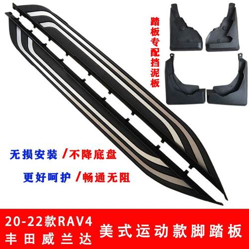 20皮9241RAV4威兰达脚踏板R21AV4板专配挡踏泥板挡泥20威兰达侧踏
