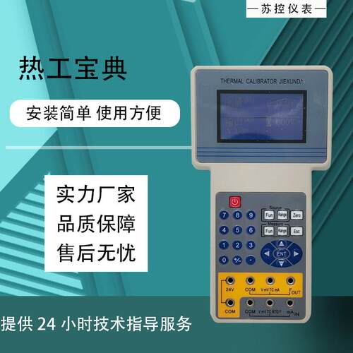 热工宝典信号校验仪发生器仪表电流电压毫伏频率热电偶手持便携式