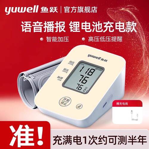 鱼跃血压计家用高精准血压测量仪