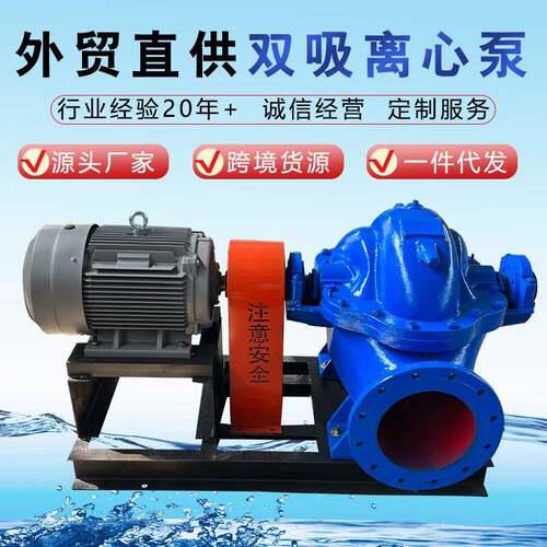 S型高扬程双吸泵SH清水离心泵农业灌溉泵水利工程抽水泵高效节能