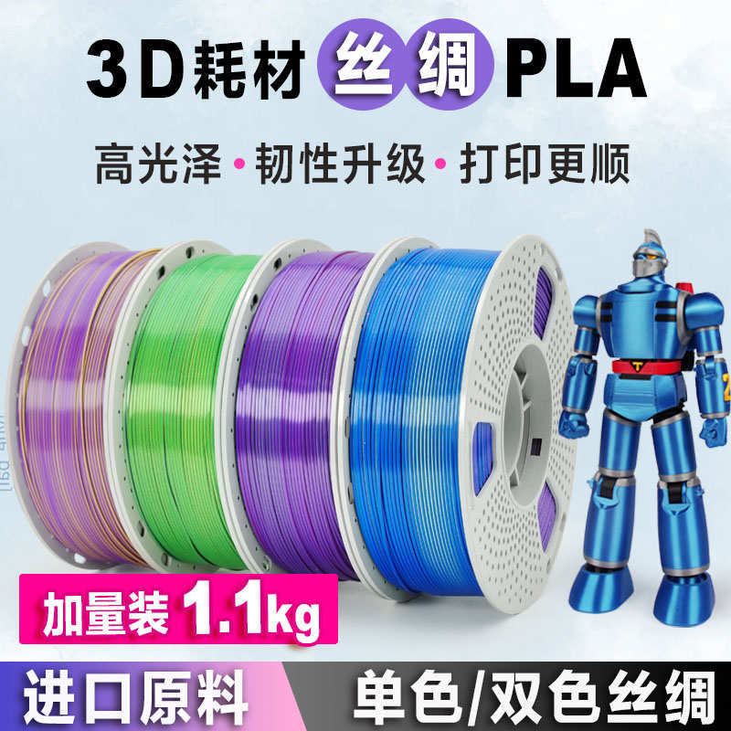 pla3D打印机耗材黄金丝绸1.75mm金银铜高光泽仿金属材料双弟