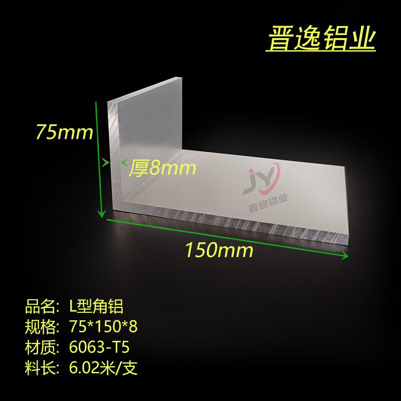 铝合金角铝75*150*8mm不等边角铝型材 90度直角支架 L型角铝型材