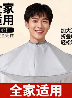 成人理髲围布斗篷不沾发剪头发神器儿童大人剪发披肩剃发围裙家用
