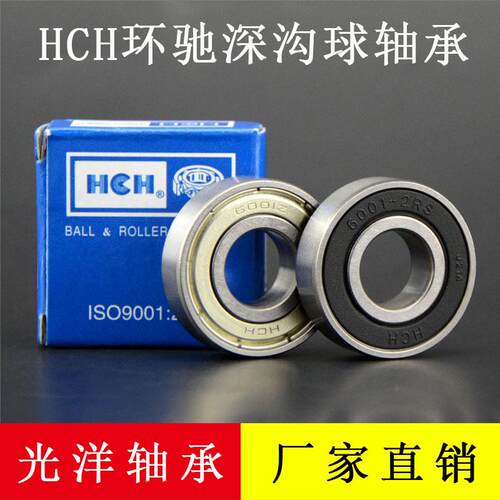 HCH环驰 轴承 6013 6013Z 6013ZZ 6013RS 6013-2RS 65*100*18
