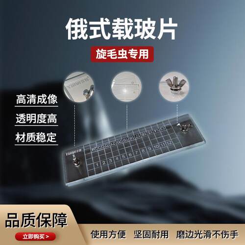 科技 旋毛虫载玻片 专用24格载玻片俄式载玻片肉类检测旋毛虫