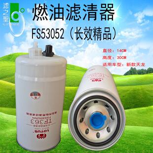 1117050 FS53052 1017010 E9300 E9300长效燃油滤 1012010